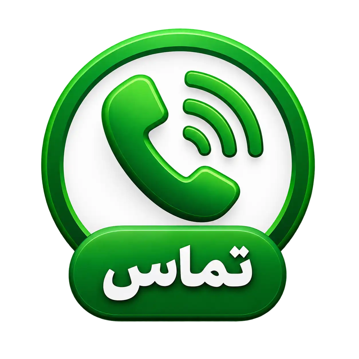 آیکون تماس با ما