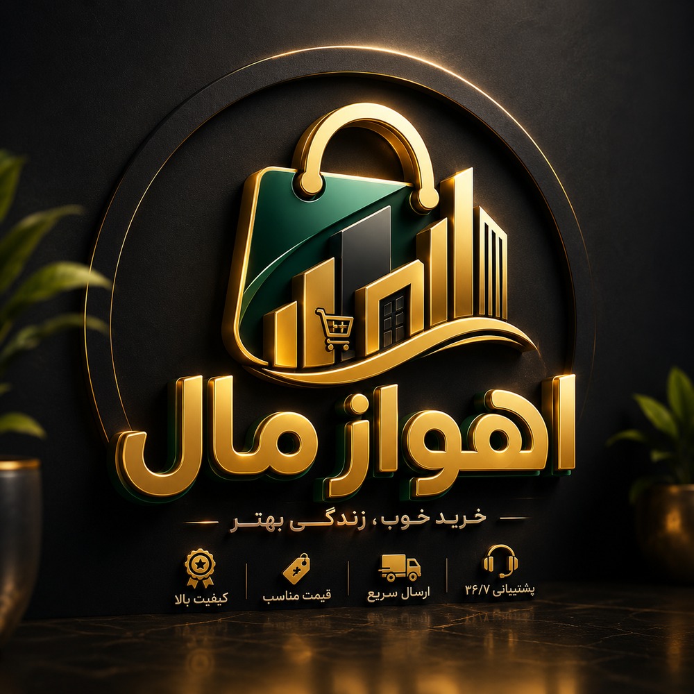 اهواز مال